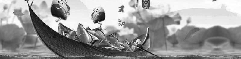 端午的记忆与传承
