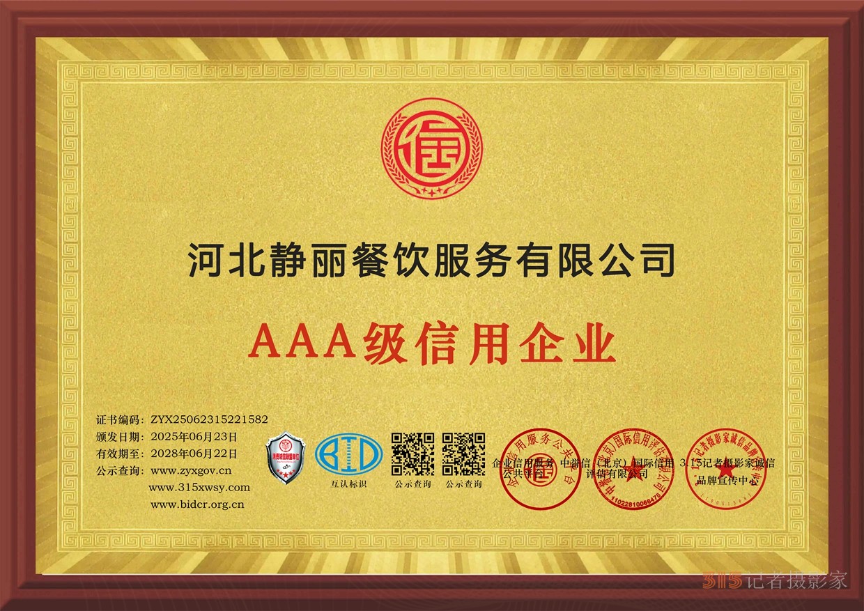 8企业信用等级证书三个章牌匾.jpg