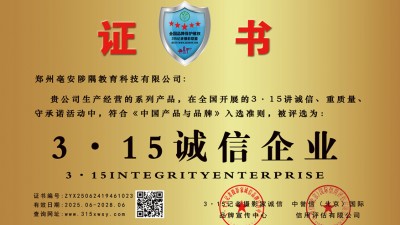 315记者诚信单位：郑州亳安陟隅教育科技有限公司