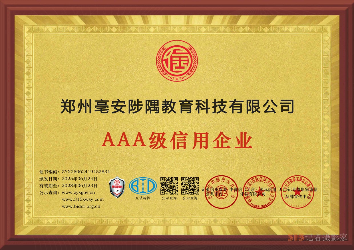 8企业信用等级证书三个章牌匾.jpg