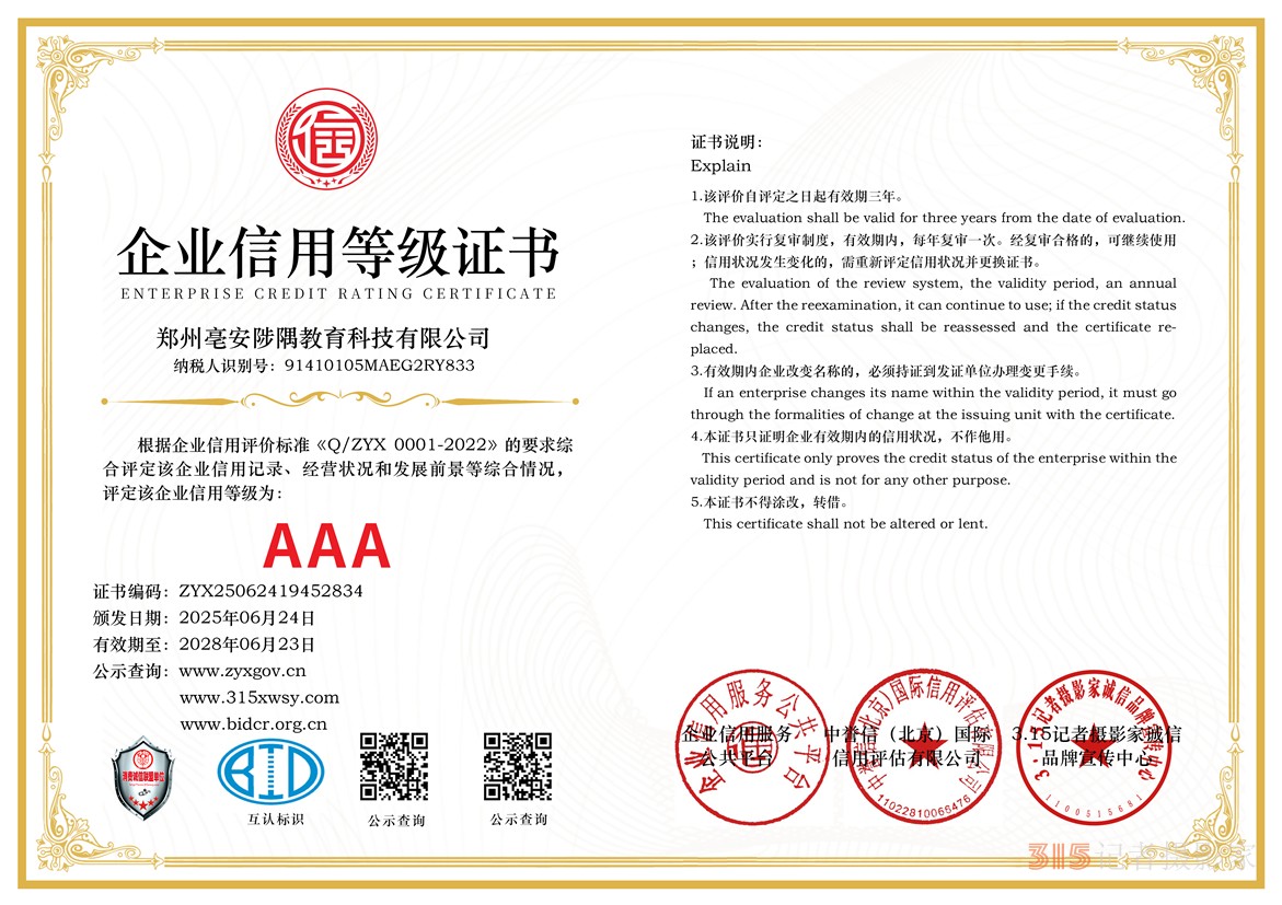 1企业信用等级证书三个章.jpg