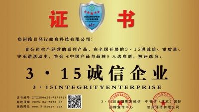 315记者诚信单位：郑州雎目陉行教育科技有限公司