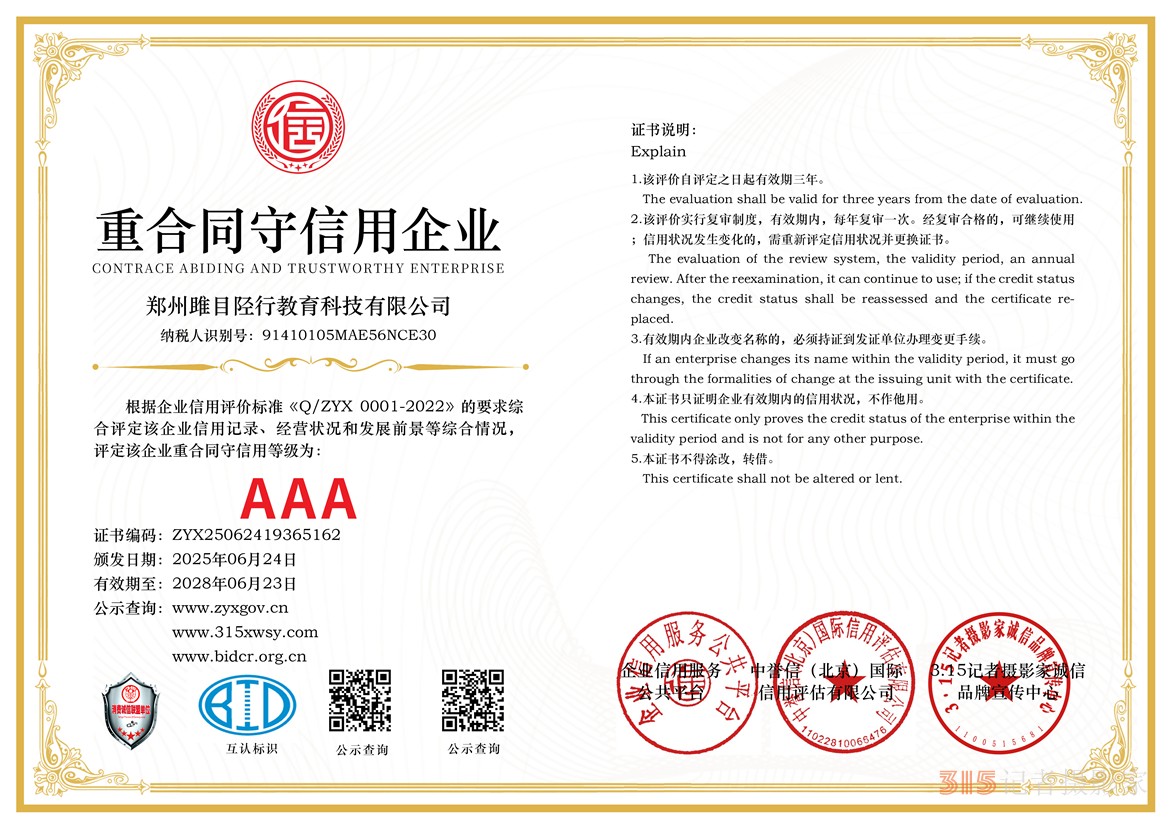 4重合同守信用企业三个章.jpg