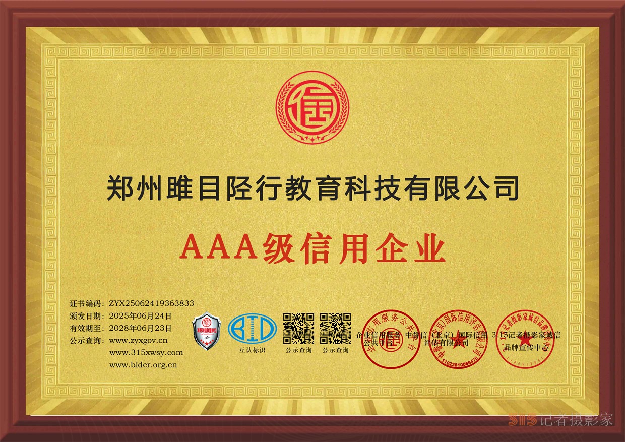 8企业信用等级证书三个章牌匾.jpg