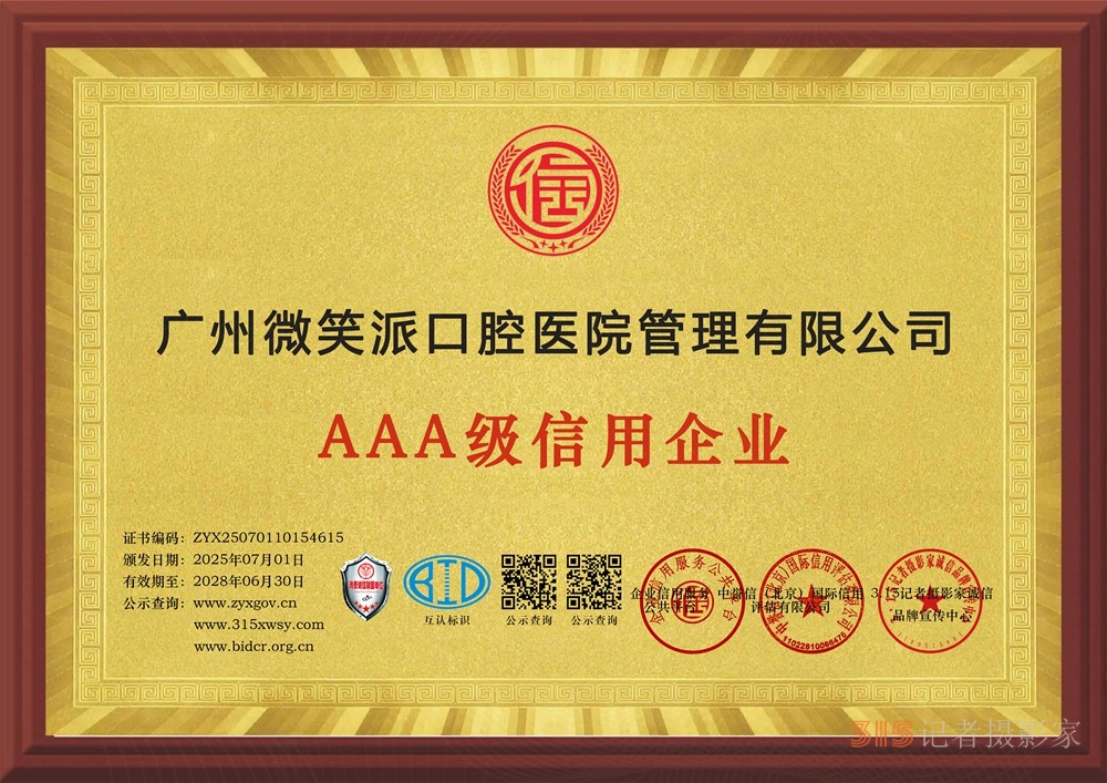 8企业信用等级证书三个章牌匾.jpg