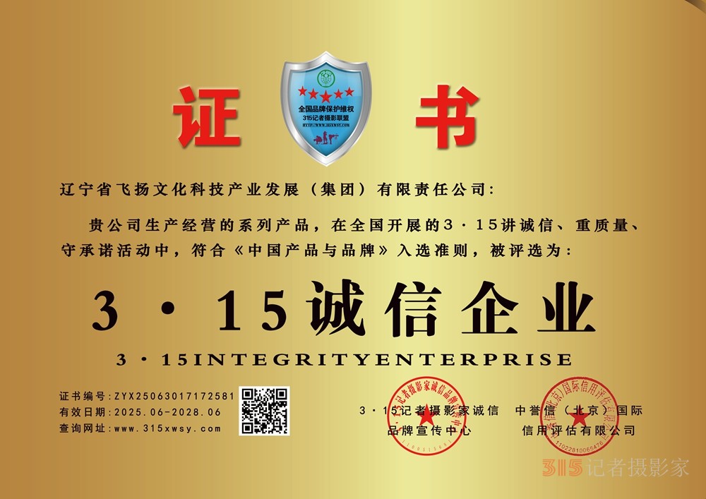 315诚信企业牌匾.jpg