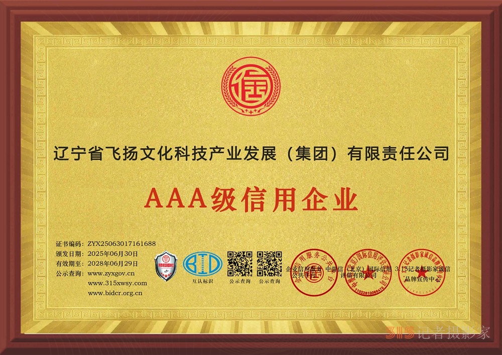 8企业信用等级证书三个章牌匾.jpg