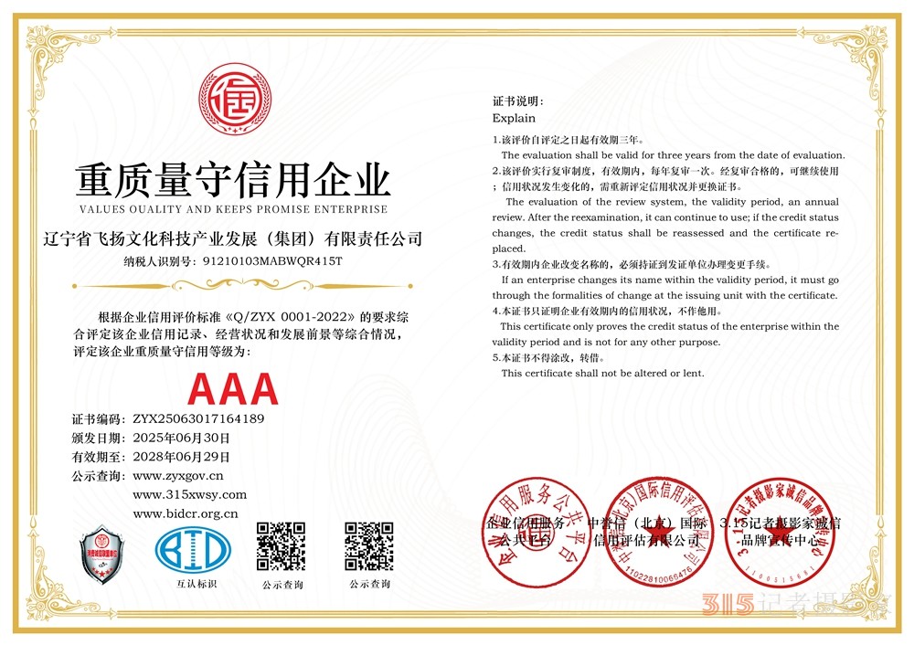6..重质量守信用企业三个章.jpg