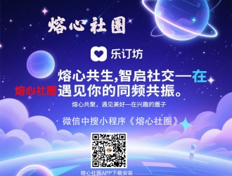 熔心社圈APP下载安装