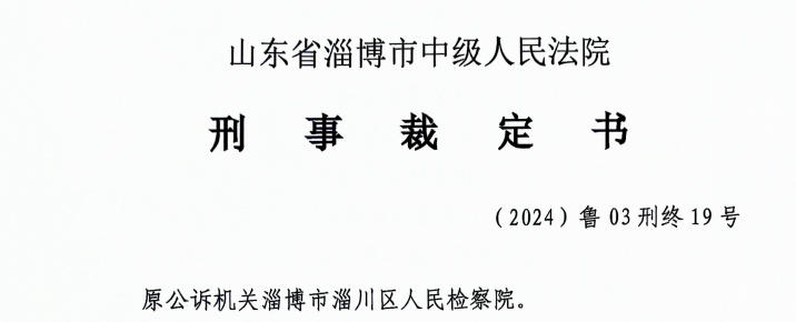 说案：淄博重山案300万赔偿迷雾：一纸协议背后的司法反转
