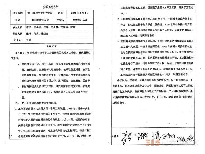 说案：淄博重山案300万赔偿迷雾：一纸协议背后的司法反转