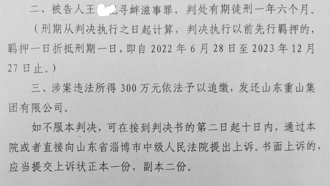 说案：淄博重山案300万赔偿迷雾：一纸协议背后的司法反转