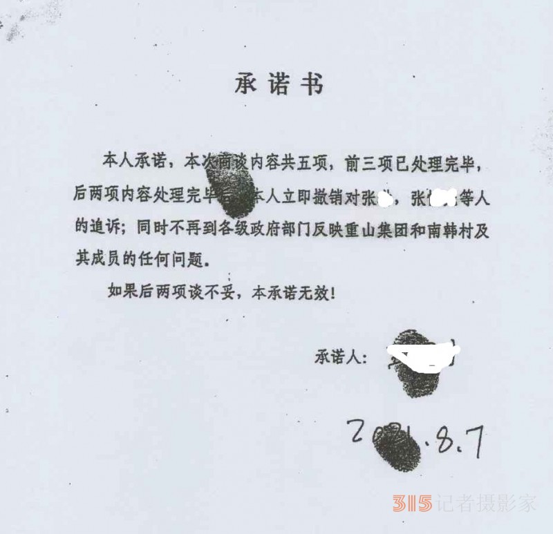 说案：淄博重山案300万赔偿迷雾：一纸协议背后的司法反转