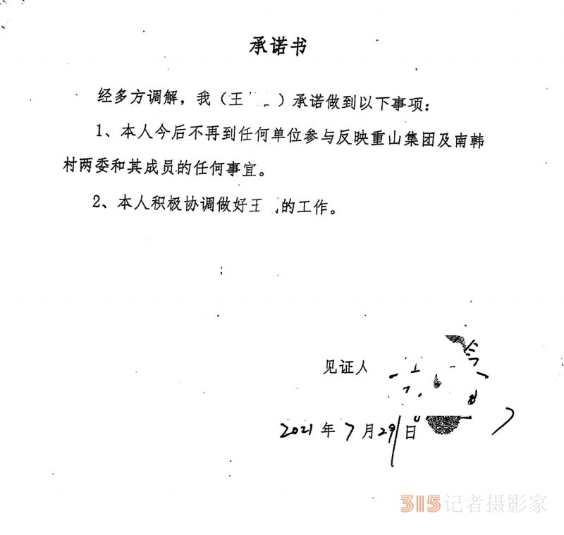 说案：淄博重山案300万赔偿迷雾：一纸协议背后的司法反转
