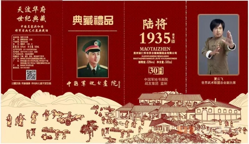 军地文化与酒业融合新探索：陆将1935酒铸就酱香瑰宝
