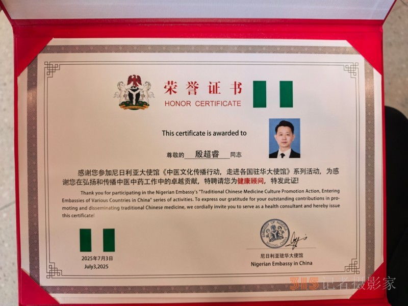中尼中医文化交流活动在京举行，殷超睿先生受邀出席