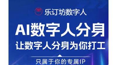 乐订坊：AI 聚合社交电商，邀您共启非遗文创商业新纪元