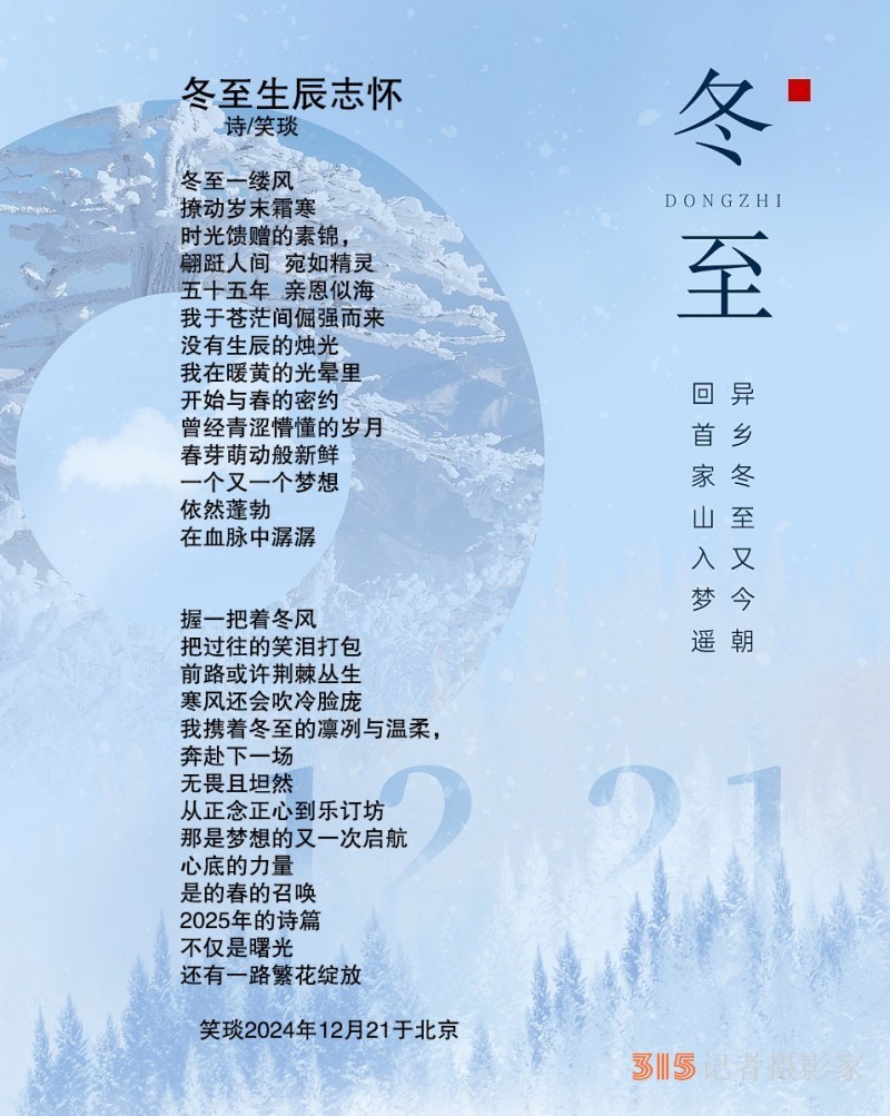探寻笑琰诗歌的艺术世界：兼论其与书法艺术的内在通联