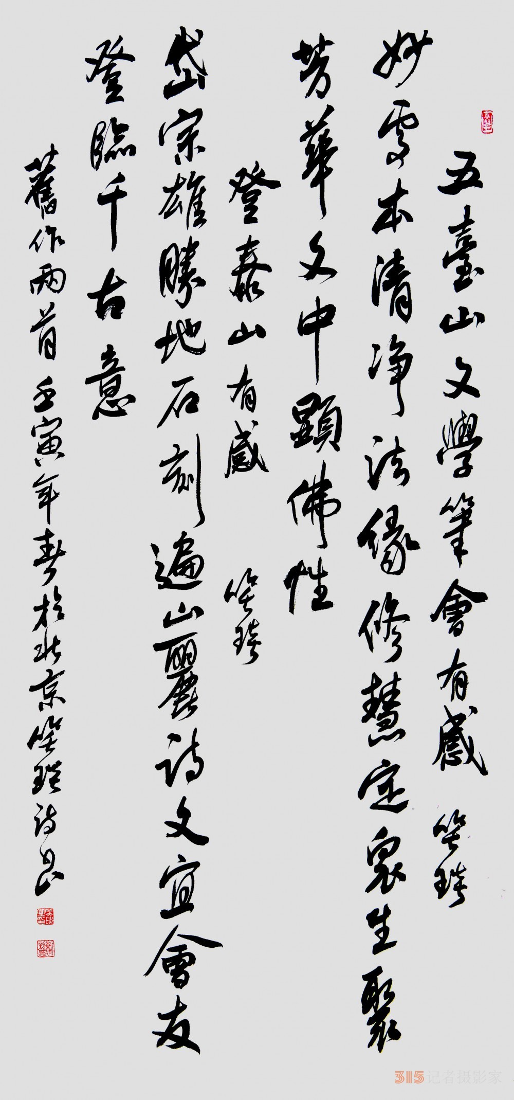 探寻笑琰诗歌的艺术世界：兼论其与书法艺术的内在通联
