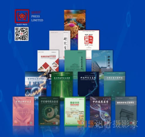 求索出版社有限公司（QUEST PRESS LIMITED）在澳门成立 开创国际学术出版新格局