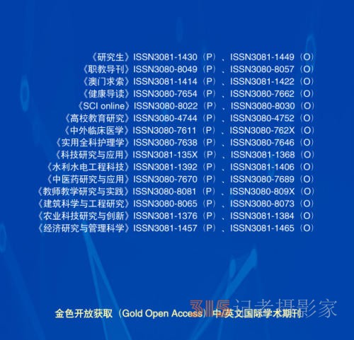 求索出版社有限公司（QUEST PRESS LIMITED）在澳门成立 开创国际学术出版新格局
