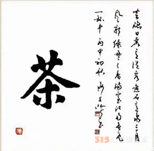 海上名家江鸟乙巳夏《茶诗》四首 海上名家江鸟乙巳夏《茶诗》四首