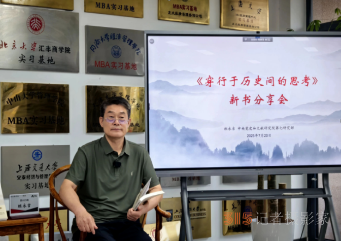 著名诗人作家班永吉文艺评论集《穿行于历史间的思考》新书分享会在京举行