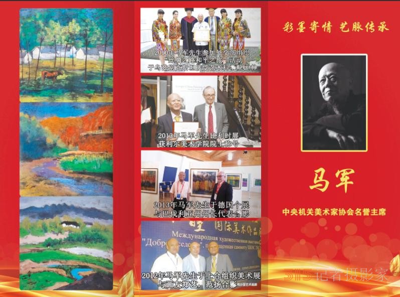 彩墨寄情 艺脉传承 马军李靖师生作品展在淮北举行
