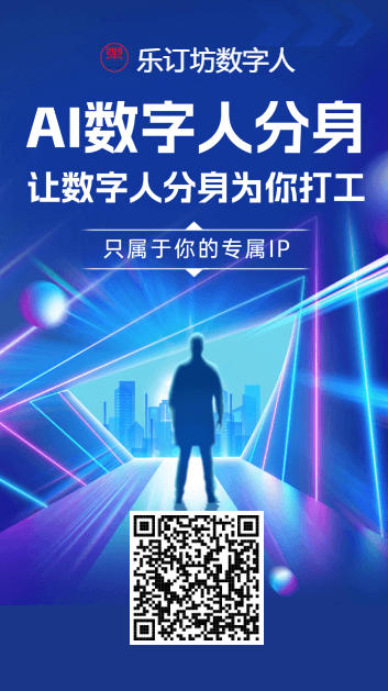 乐订坊数字人平台招兼职讲师主播
