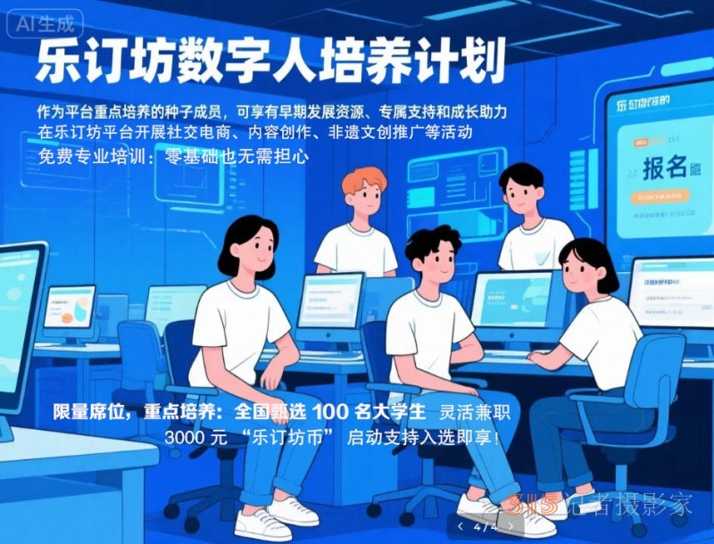 乐订坊数字人平台招兼职讲师主播
