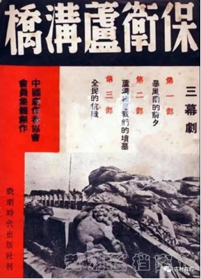 抗战中的“民众剧团”