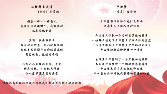 诗笔耕耘乡土，文心照亮杏坛——崔荣德：在文字与教育间架起彩虹桥