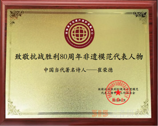 诗笔耕耘乡土，文心照亮杏坛——崔荣德：在文字与教育间架起彩虹桥