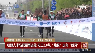 从“愿景”到“实景”！机器人走进千家万景跑出“加速度” 产业发展势头强劲