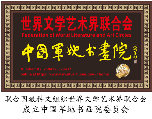 军地书画界核心领军人物祝天华在中国军地书画界的巨大影响力