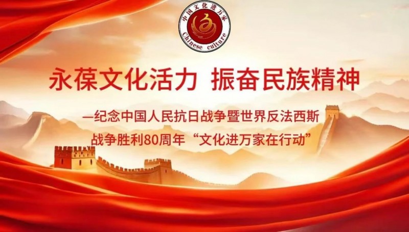 永葆文化活力 振奋民族精神——爱国有我，军旅书法家王成志将军为纪念中国人民抗日战争暨世界反法西斯战争胜利80周年挥毫泼墨