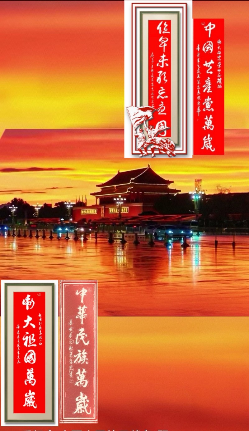 永葆文化活力 振奋民族精神——爱国有我，军旅书法家王成志将军为纪念中国人民抗日战争暨世界反法西斯战争胜利80周年挥毫泼墨