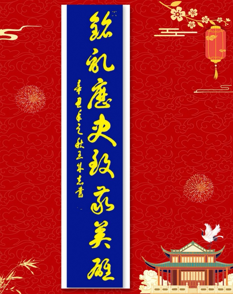 永葆文化活力 振奋民族精神——爱国有我，军旅书法家王成志将军为纪念中国人民抗日战争暨世界反法西斯战争胜利80周年挥毫泼墨