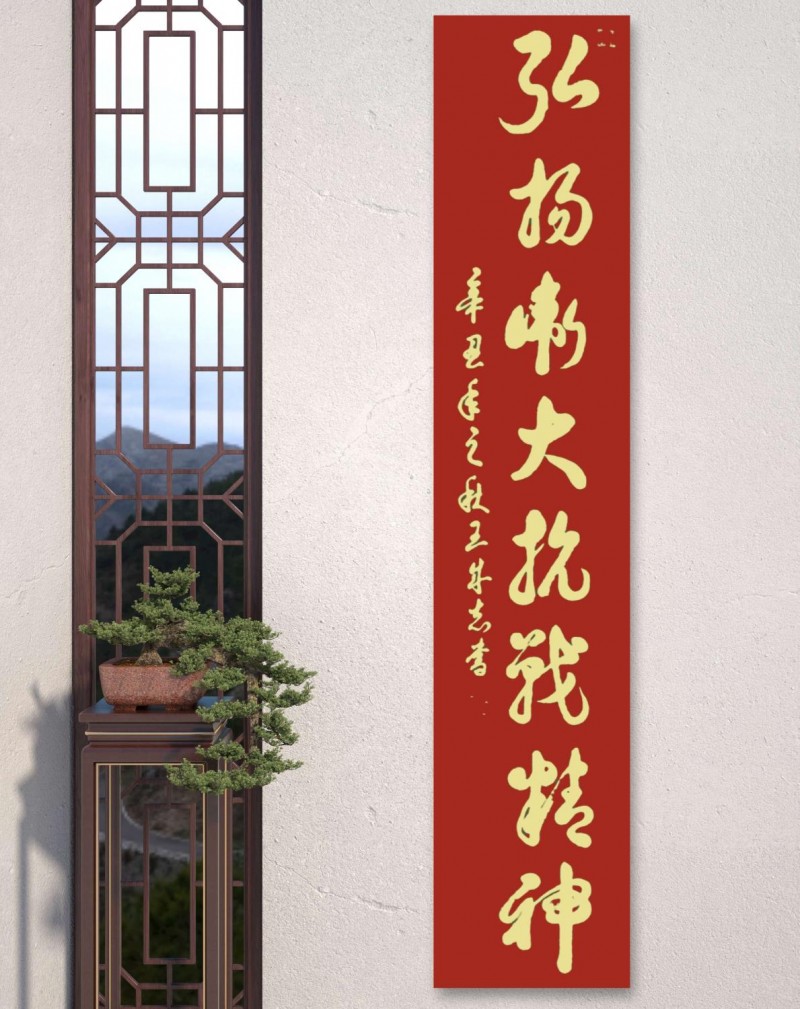 永葆文化活力 振奋民族精神——爱国有我，军旅书法家王成志将军为纪念中国人民抗日战争暨世界反法西斯战争胜利80周年挥毫泼墨