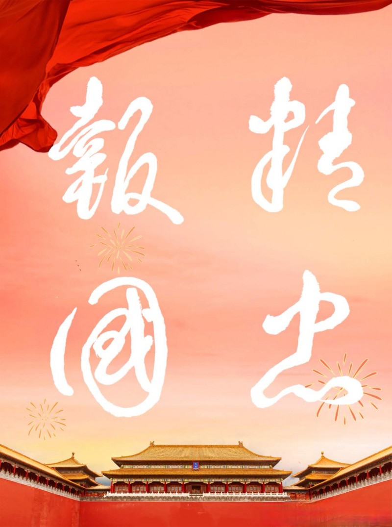 永葆文化活力 振奋民族精神——爱国有我，军旅书法家王成志将军为纪念中国人民抗日战争暨世界反法西斯战争胜利80周年挥毫泼墨