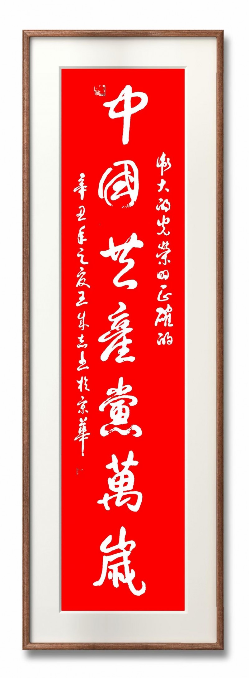 永葆文化活力 振奋民族精神——爱国有我，军旅书法家王成志将军为纪念中国人民抗日战争暨世界反法西斯战争胜利80周年挥毫泼墨