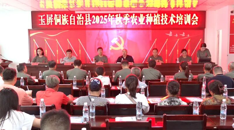 贵州玉屏举办2025年秋季农业种植技术培训会 碳氢核肥助力种植户增产增收