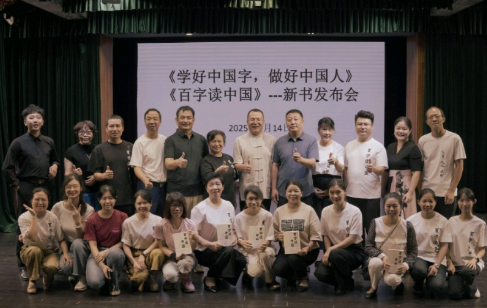 一“字”见千年：《百字读中国》新书发布会在蓝态公益举行