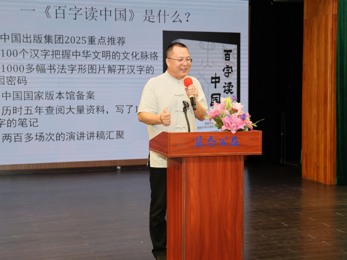 一“字”见千年：《百字读中国》新书发布会在蓝态公益举行