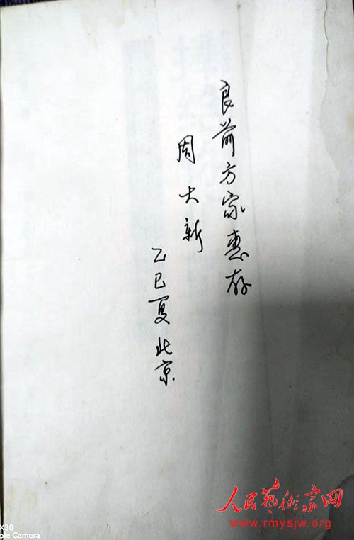 专访第七届茅盾文学奖获得者周大新
