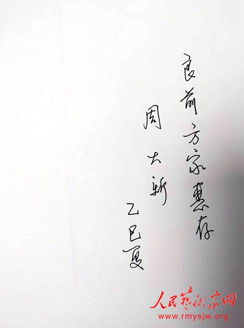 专访第七届茅盾文学奖获得者周大新