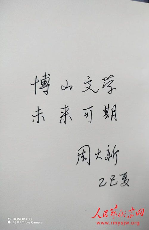 专访第七届茅盾文学奖获得者周大新