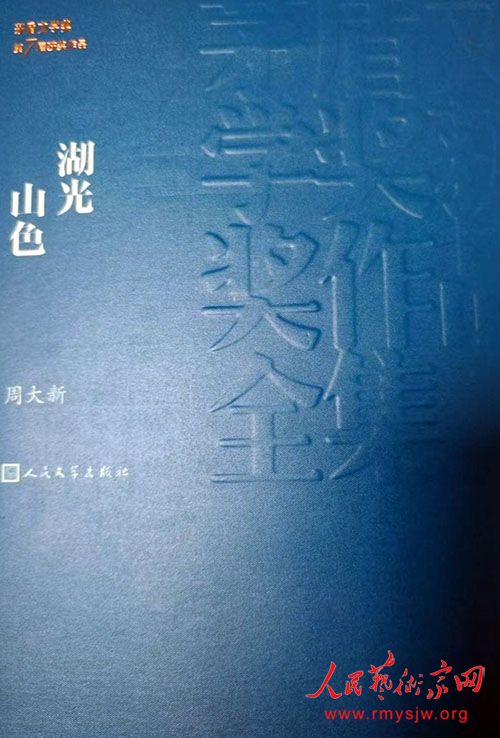 专访第七届茅盾文学奖获得者周大新