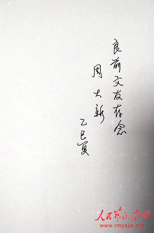 专访第七届茅盾文学奖获得者周大新