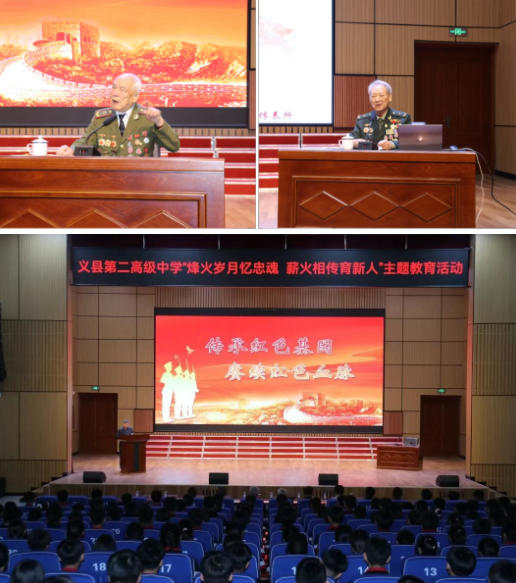 辽宁锦州义县第二高级中学举办 “烽火岁月忆忠魂 薪火相传育新人” 老兵进校园主题教育活动